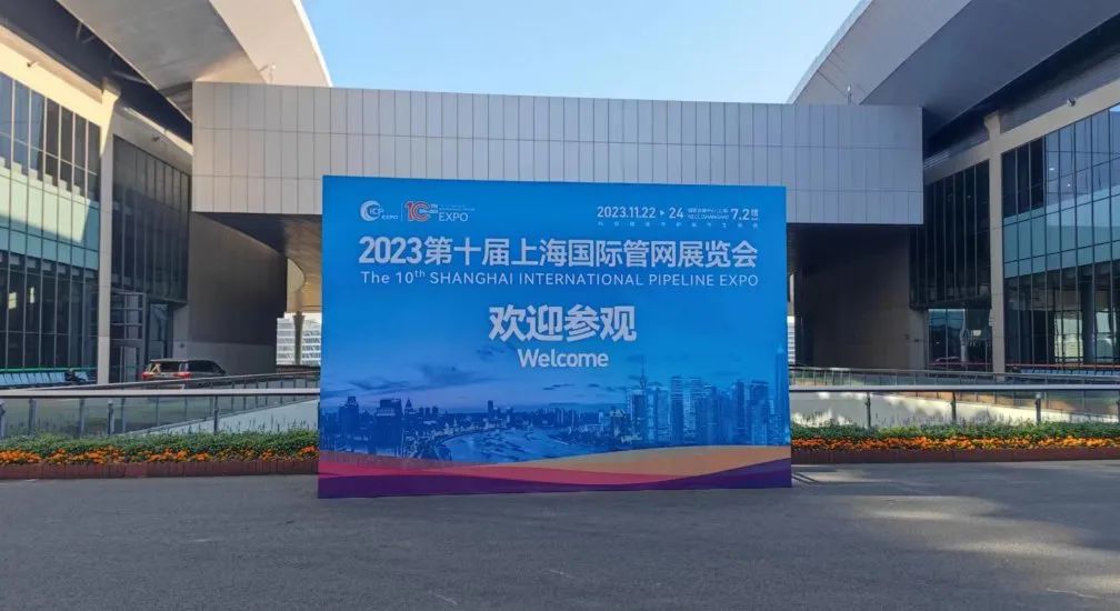 科電儀器邀您共聚2023第十屆中國(guó)（上海）國(guó)際管網(wǎng)展覽會(huì)