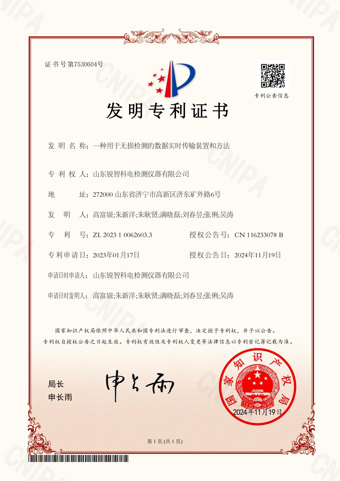 發明專利一種用于無損檢測的數據實時傳輸裝置和方法