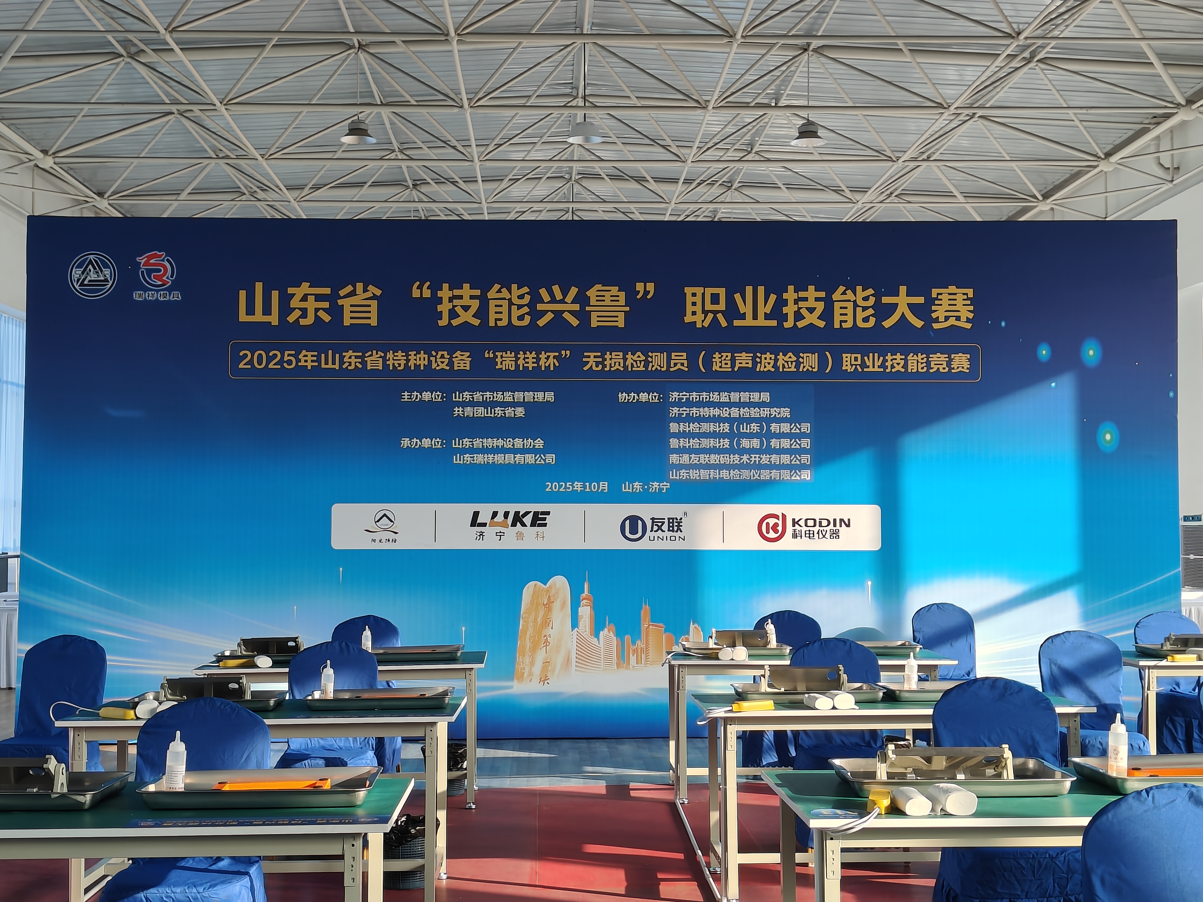 科電儀器協(xié)辦2025山東省無(wú)損檢測(cè)職業(yè)技能競(jìng)賽，KODIN 6A-UT創(chuàng)新設(shè)計(jì)引關(guān)注